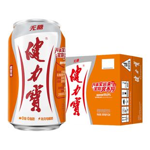健力宝无糖橙蜜味碳酸饮料330ml×24罐