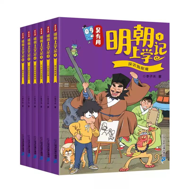 吴有用明朝上学记唐朝上学记宋朝上学记元朝上学记全套36册中国历史搞笑漫画书诗词历史百科小学生二三四五六年级课外阅读故事书
