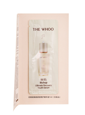 全新四代~Whoo后秘焕能紧韧修护贴精华液小样1ml保湿修护滋润紧致