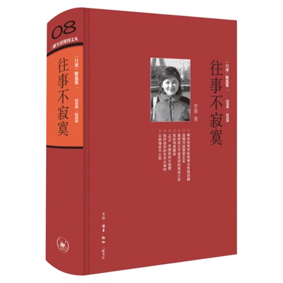 往事不寂寞李菁三联书店旗舰店