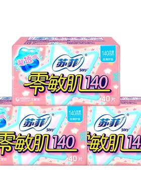 苏菲护垫140mm纯棉抑菌透气