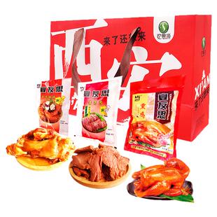 宴友思陕西三原特产大礼盒下酒肉菜西安卤味肉制品节日年货大礼包
