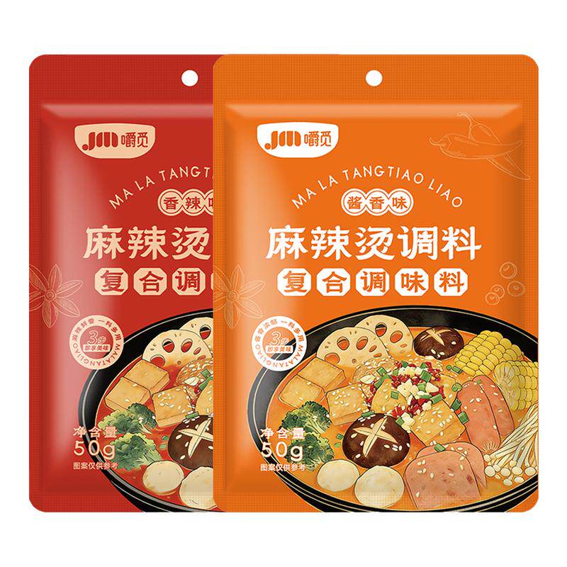 麻辣烫底料包调味料家用商用火锅麻辣烫米线汤底调料包官方旗舰店