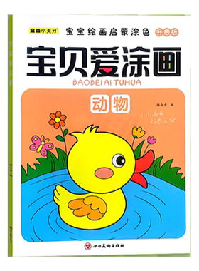 卡通动物绘画本涂色填颜色图画本