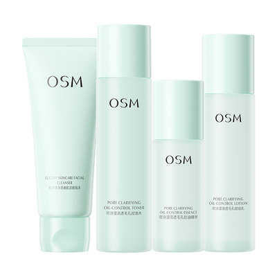 欧诗漫套装清洁毛孔控油保湿
