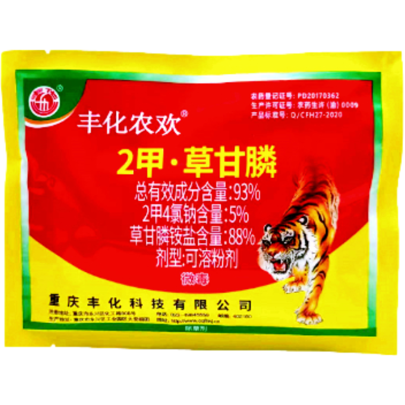 丰化2甲草甘膦除草烂根
