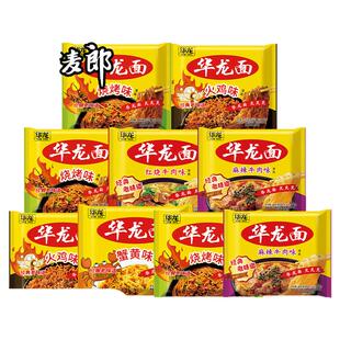今麦郎华龙面方便面袋装老式干吃泡面红烧牛肉味速食怀旧零食整箱