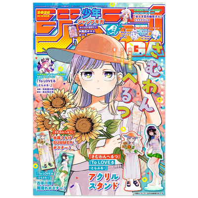 JUMP ジャンプGIGA 2026 SUMMER 心动频率 Someone Hertz ヤマノエイ Ei Yamano 带附录 动漫漫画杂志