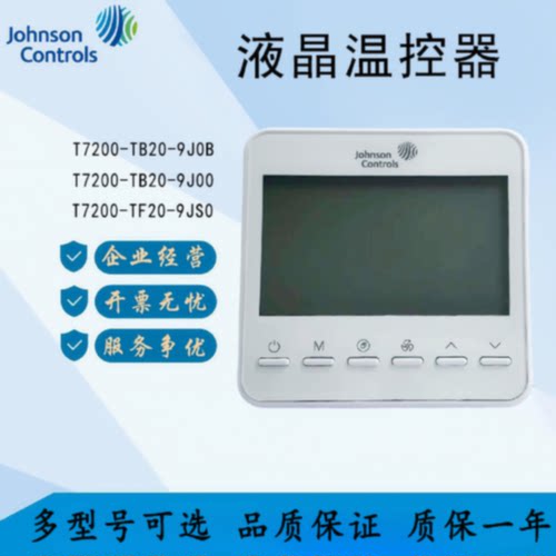 议价江森T7200-TB20-TB21-9J00-9JS1液晶温控器TF20-9JS0空调地暖