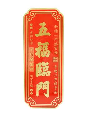 五福临门黄铜门贴入户门大门对大门对电梯牌匾乔迁新居装饰吉祥物
