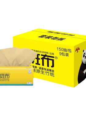 斑布150抽9包3层大包186MM*200MM