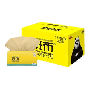 斑布【大包】抽纸巾班布整箱实惠装家用旗舰店官网竹纸抽150抽9包