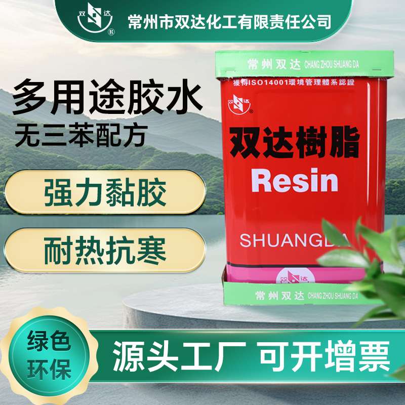 氯丁万能胶环保强力胶水铝塑板防火板橡胶板木工板材万能胶