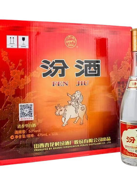 475ml*12瓶山西杏花村汾酒黄盖玻汾清香型白酒53度纯粮酒厂酒类