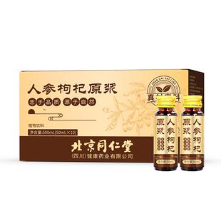 【阿里健康自营】安济昌人参枸杞原浆500ml