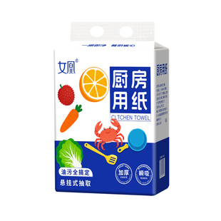 女凰厨房纸吸水吸油纸一次性抽取式厨房专用纸巾厨房抽纸悬挂式