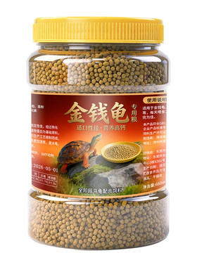 石金钱龟粮乌龟饲料石龟黄喉