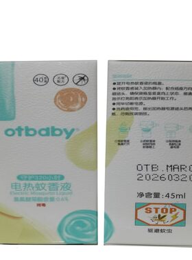otbaby蚊香液45ml含器孕婴无味