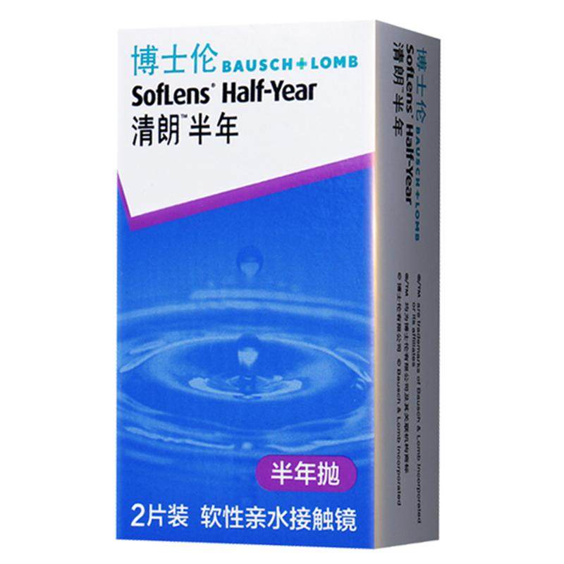 【自营】博士伦隐形近视眼镜盒2片清朗半年抛薄舒适透明男女正品