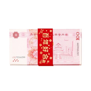 订婚彩礼捆钱条红包喜字封条结婚专用一万元喜钱带新款现金捆扎带