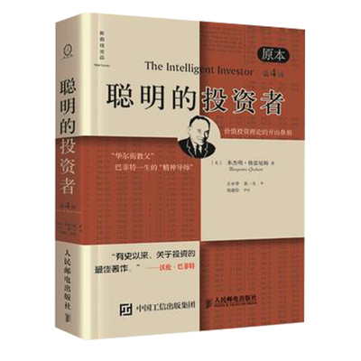 聪明的投资者本杰明书店