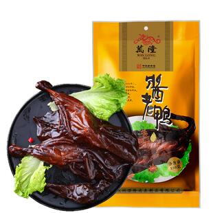 浙江杭州特产 万隆酱老鸭550g 酱鸭板鸭 特色零食小吃 美味熟食