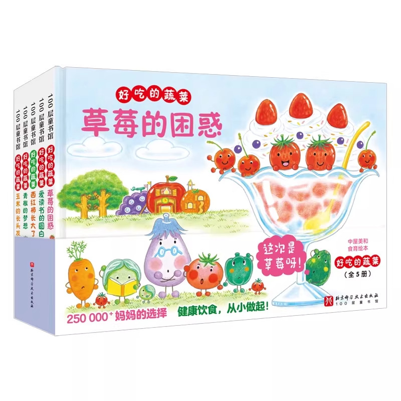 正版好吃的蔬菜全 5 册精装硬壳中屋美和著 3-6 岁幼儿食育绘本宝宝蔬菜认知启蒙图画书幼儿园早教读物亲子共读睡前故事书