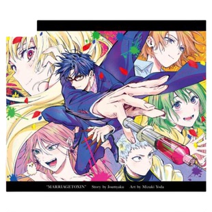 漫画 婚姻剧毒 第7集 首刷限定版 依田瑞稀 台版漫画书 东立出版【中商原版】