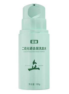 敏感头皮去屑止痒温和无刺激蔓迪