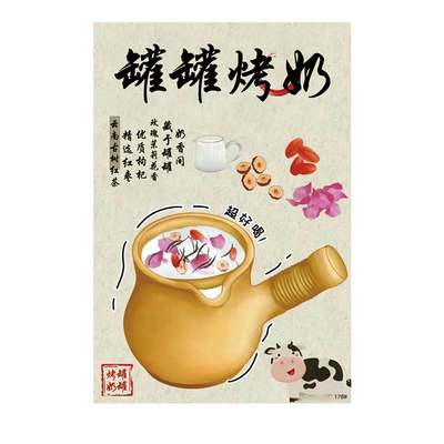 罐罐烤奶贴纸芋泥杯子广告不干胶