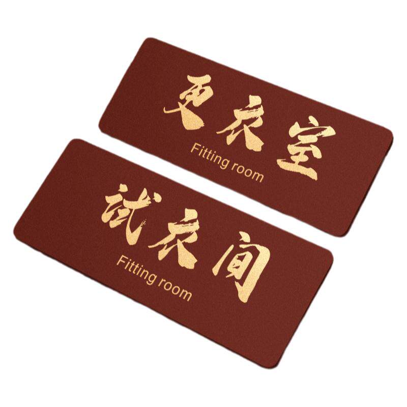 试衣间标识牌温馨提示贴纸小心