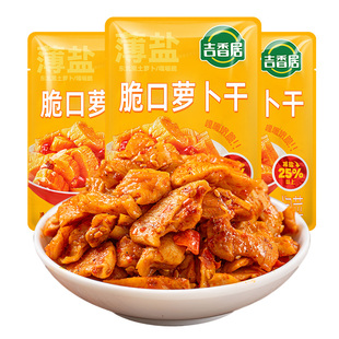 吉香居脆口萝卜干正宗四川麻辣萝卜干独立包装嘎嘣脆微甜爽口榨菜