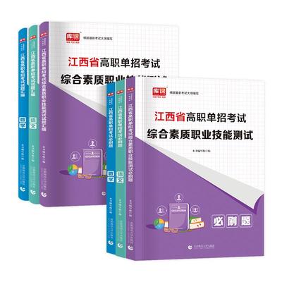 江西单招考试复习资料2025