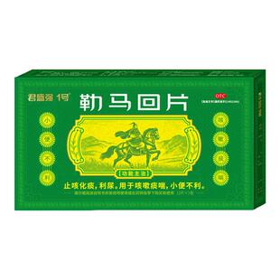 君盛强1号勒马回片止咳化痰利尿咳嗽痰喘多平小便不利热淋涩痛药