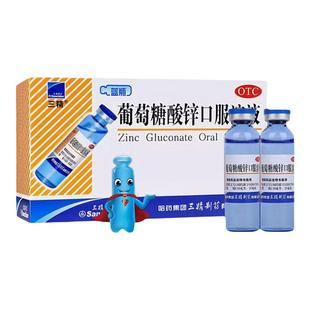 哈药三精葡萄糖酸锌口服液蓝瓶成人备孕脱发补酸锌钙儿童钙铁锌