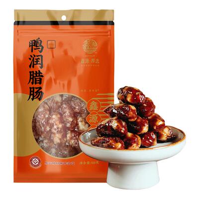 鑫源腊味东莞老字号广式鸭润腊肠