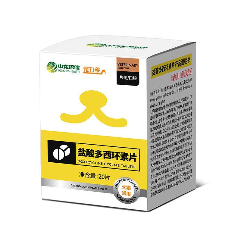 中龙倍健宠物阿莫西林片消炎药