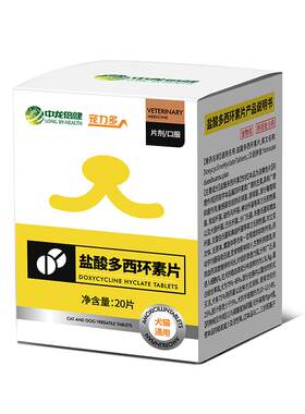 中龙倍健宠物阿莫西林片消炎药