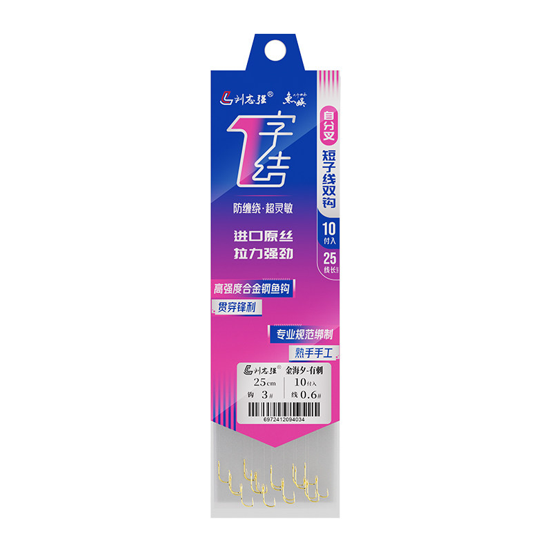刘志强1字结短子线防缠绕金袖子线双钩成品子线鲫鱼钩改良短子线