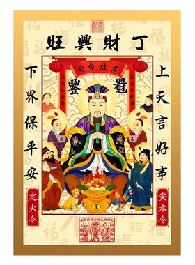 2026灶王爷厨房贴灶神画灶君年画