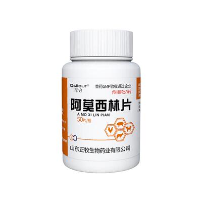 阿莫西林片宠物动物感冒咳嗽流泪