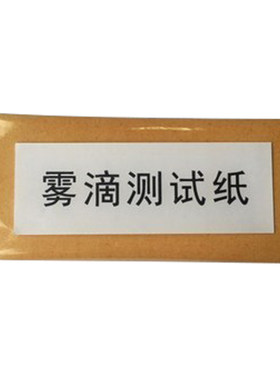 水敏纸雾滴测试卡无人机雾滴沉积检测分布植保压力离心雾滴测试纸