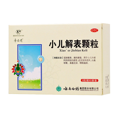 【云丰】小儿解表颗粒8g*5袋/盒