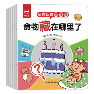 【启蒙早教】宝宝早教认知藏猫猫全套6册绘本1-3岁宝宝专注培养趣味互动游戏书幼儿早教书籍早教益智0-6岁幼儿趣味认知玩具书