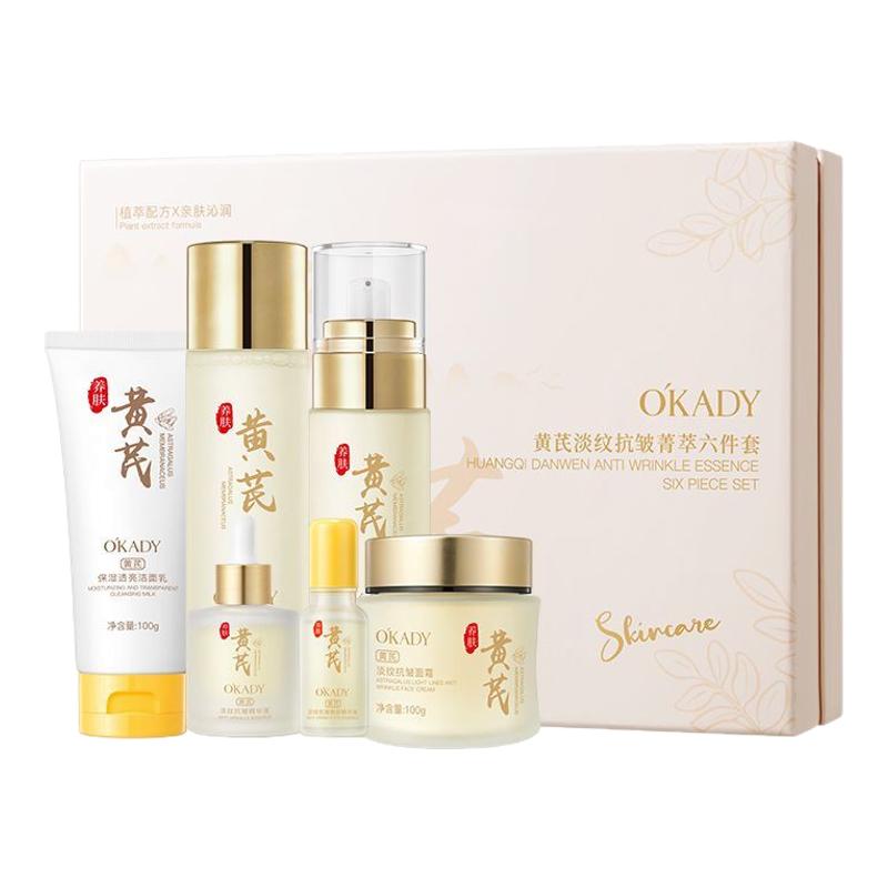 欧佩黄芪淡纹抗皱菁萃六件套