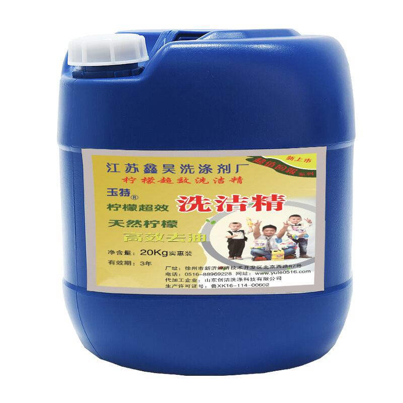 散装大桶酒店专用洗洁精玉特