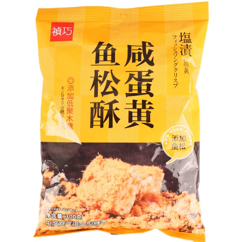 禎巧咸蛋黄鱼松酥糕点解馋零食
