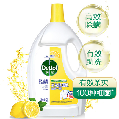 滴露（Dettol）衣物除菌液柠檬清洁儿童孕妇通用除螨非消毒液3L*2