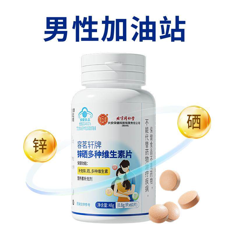 锌硒宝片男性补锌孕前吃可搭提高生备精孕子活力男士硒片调理质量