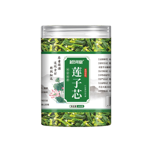 莲子心茶清心火正品新货莲子芯官方旗舰店中药材泡水养生茶清热